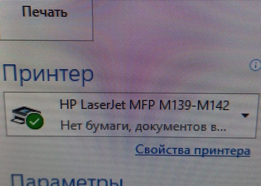 Принтер HP пишет нет бумаги