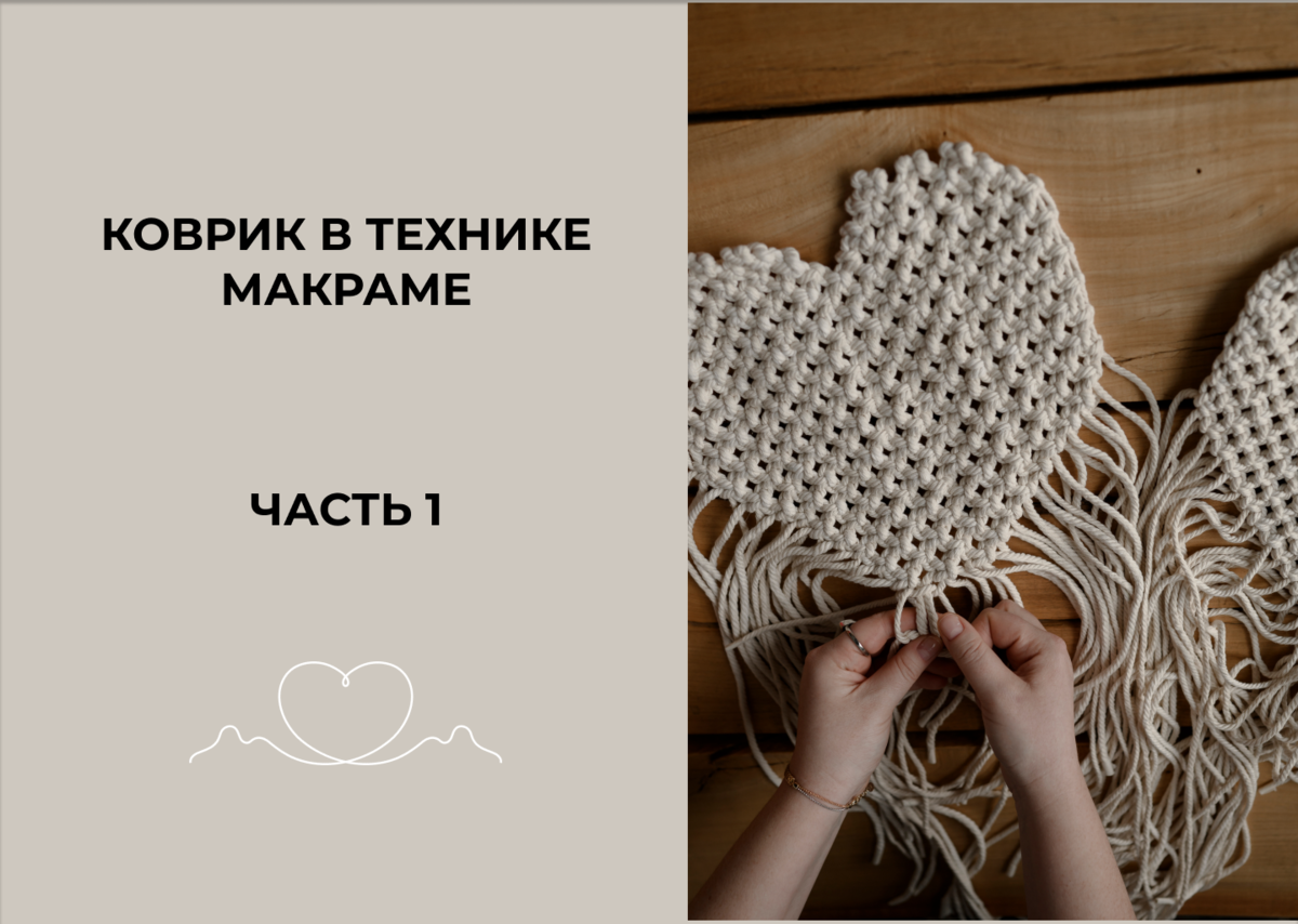 Мастер-класс: салфетка в технике макраме на стол для начинающих