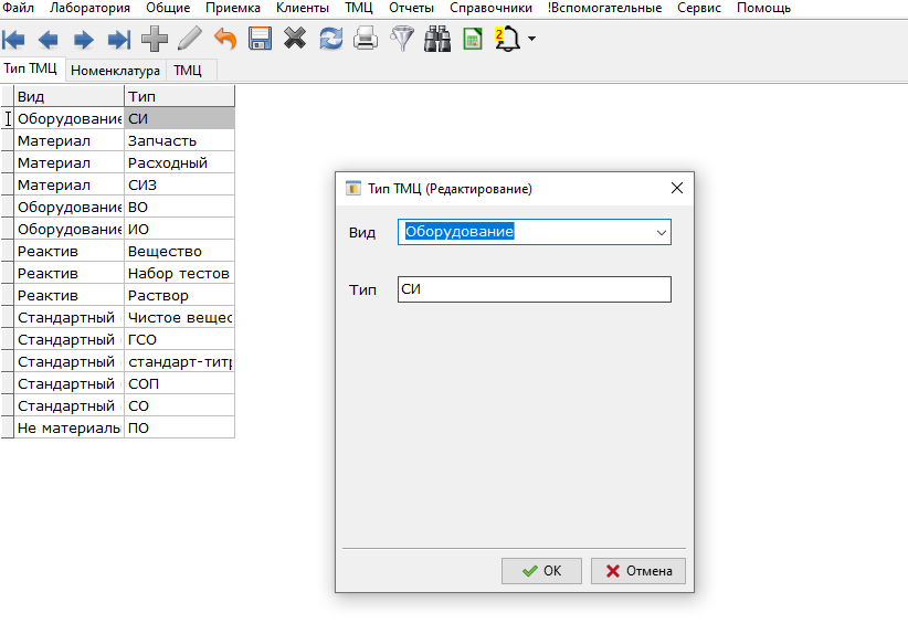 справочник Тип ТМЦ