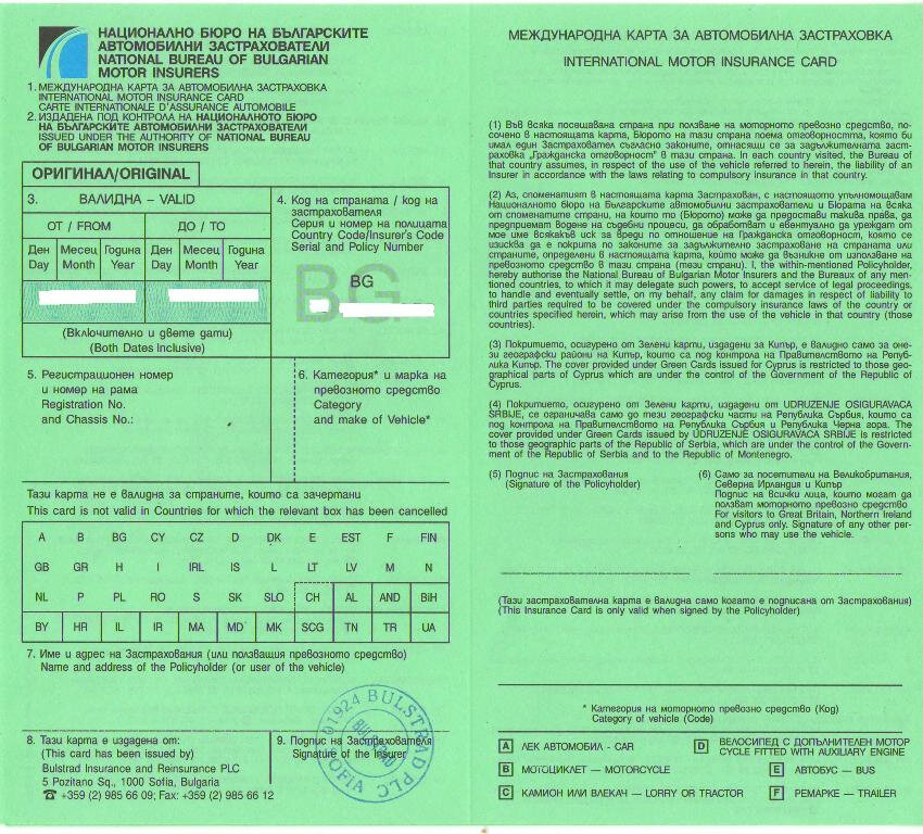 Зеленая карта полис страхования