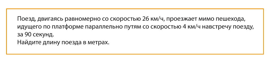 Скорость сближения в задачах ОГЭ и ЕГЭ