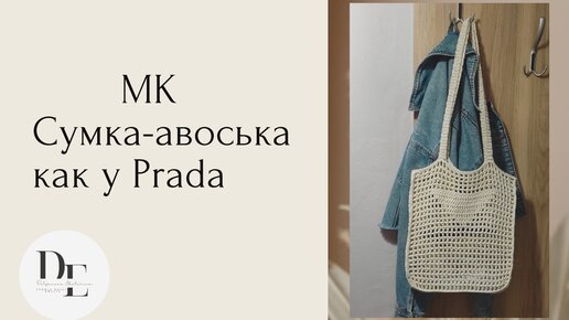 Сумка-авоська «Eco». Мастер-класс - behet handmade