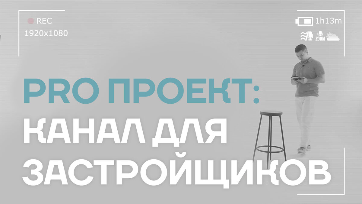 ProПроект: курс для начинающ