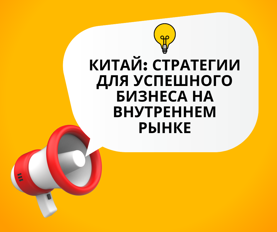 Бизнес в Китае