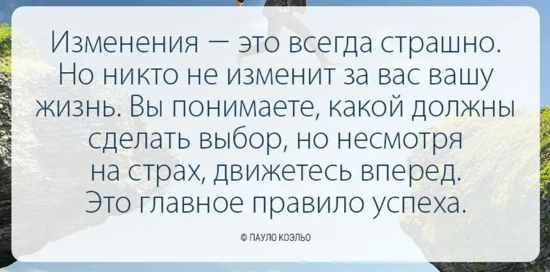 Возможность измениться. Мудрые высказывания о переменах в жизни. Фразы про перемены. Цитаты про движение. Мотивация к переменам в жизни.