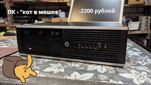 Компьютеры с Авито. Купил офисный компьютер на LGA1155, о приятном бонусе узнал потом