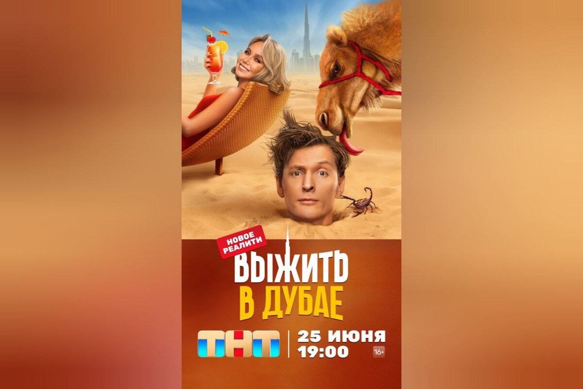    Сергей Завгороднев из Оренбурга стал участником шоу «Выжить в Дубае» на телеканале ТНТ Андрей Севостьянов