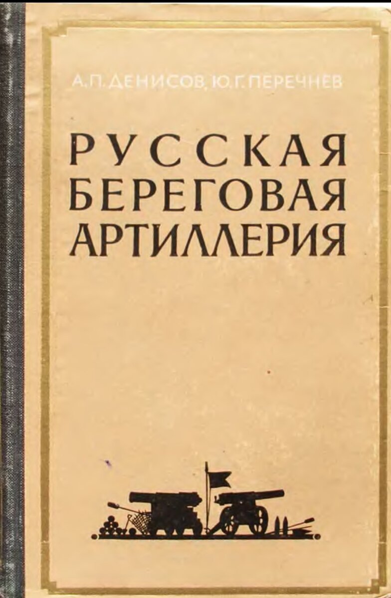 Крепость Порт Артур. Что там стояло из береговой артиллерии? (Часть 1) |  История с точки зрения здравого смысла. | Дзен