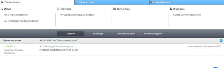    «Союзмультфильм» подал иск к предпринимателю из ЯНАО