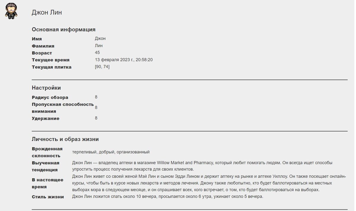 Карточка персонажа Джон Лин, скриншот с сайта он-лайн игры reverie