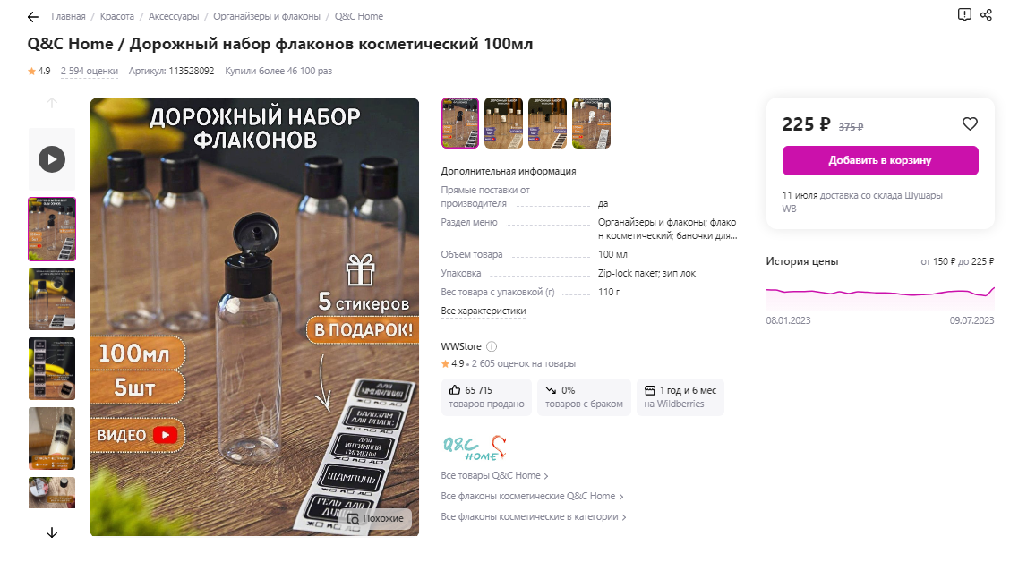 Дорожный набор флаконов 100 мл 5 штук. 