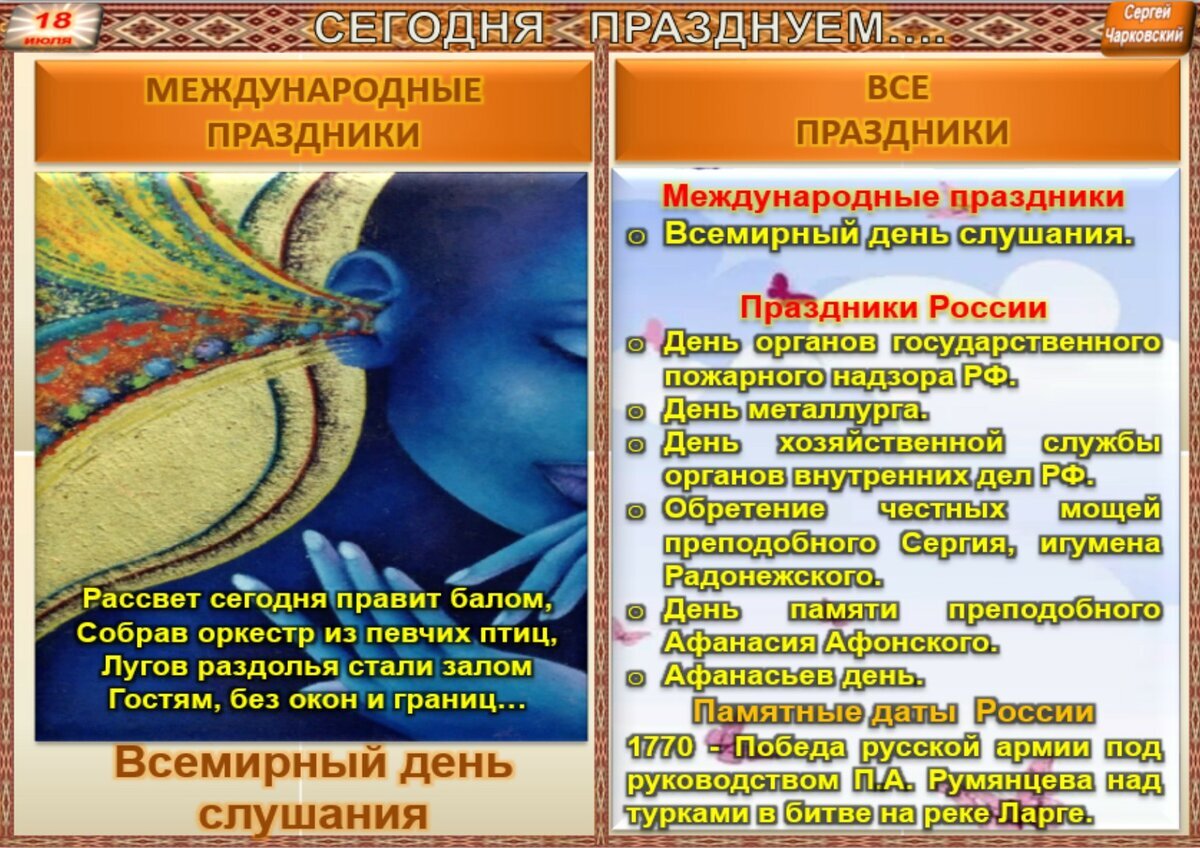 18 июля - Приметы, обычаи и ритуалы, традиции и поверья дня. Все праздники  дня во всех календарях. | Сергей Чарковский Все праздники | Дзен