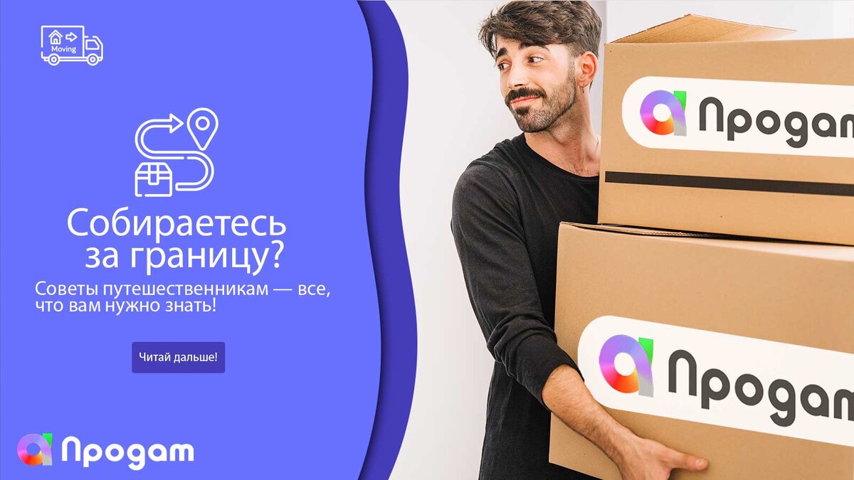 Переезд в другую страну с aprodam.com - Доска объявлений в ОАЭ, Турция и Израиль