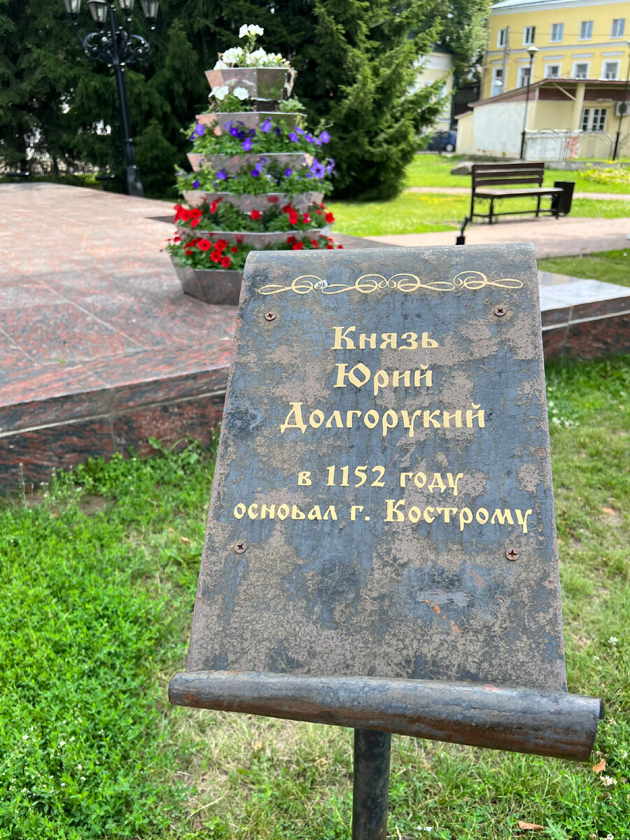 Табличка возле памятника Князю Юрию Долгорукому успела несколько обветшать за прошедшие двадцать лет. 7.07.2023.