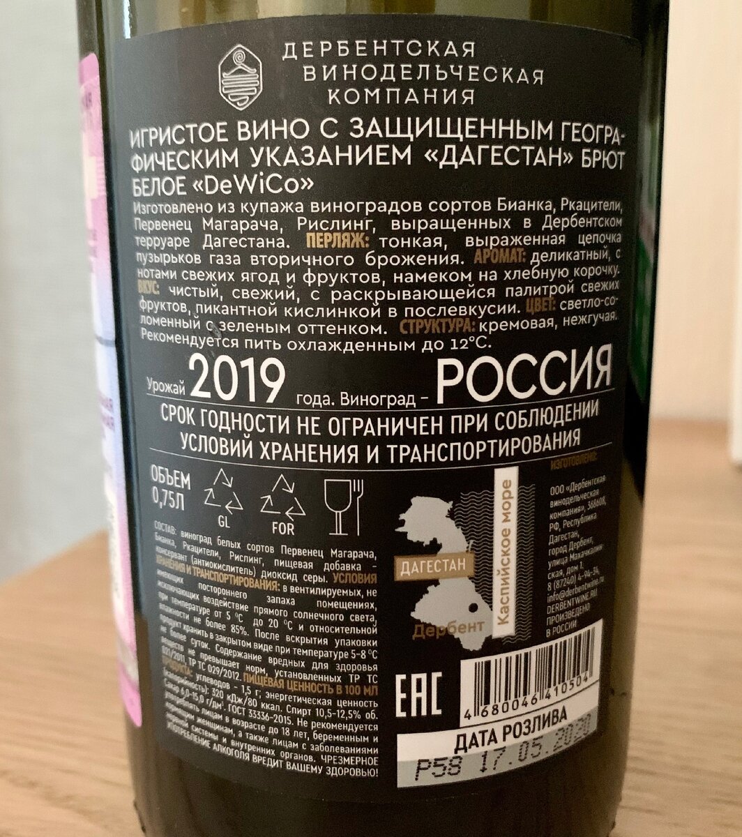  контрэтикетка DeWico брют