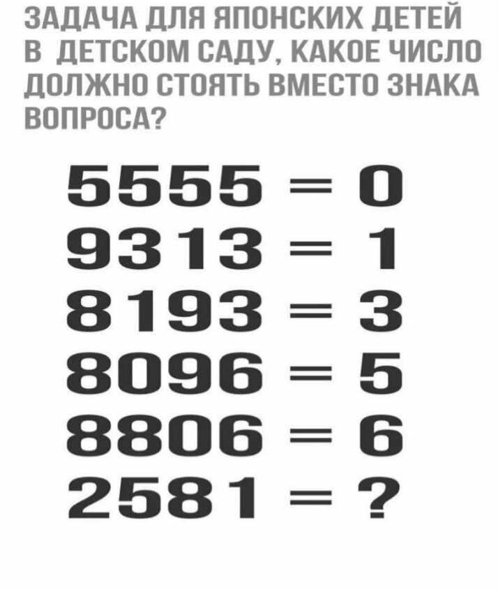 Задача для детей 