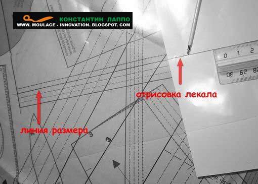 Отрисованное лекала