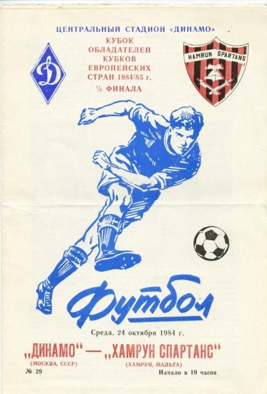 Команды фнл 2. Календарь динамо москва. Динамо волейбол логотип. Фк цска. Фк динамо вологда.