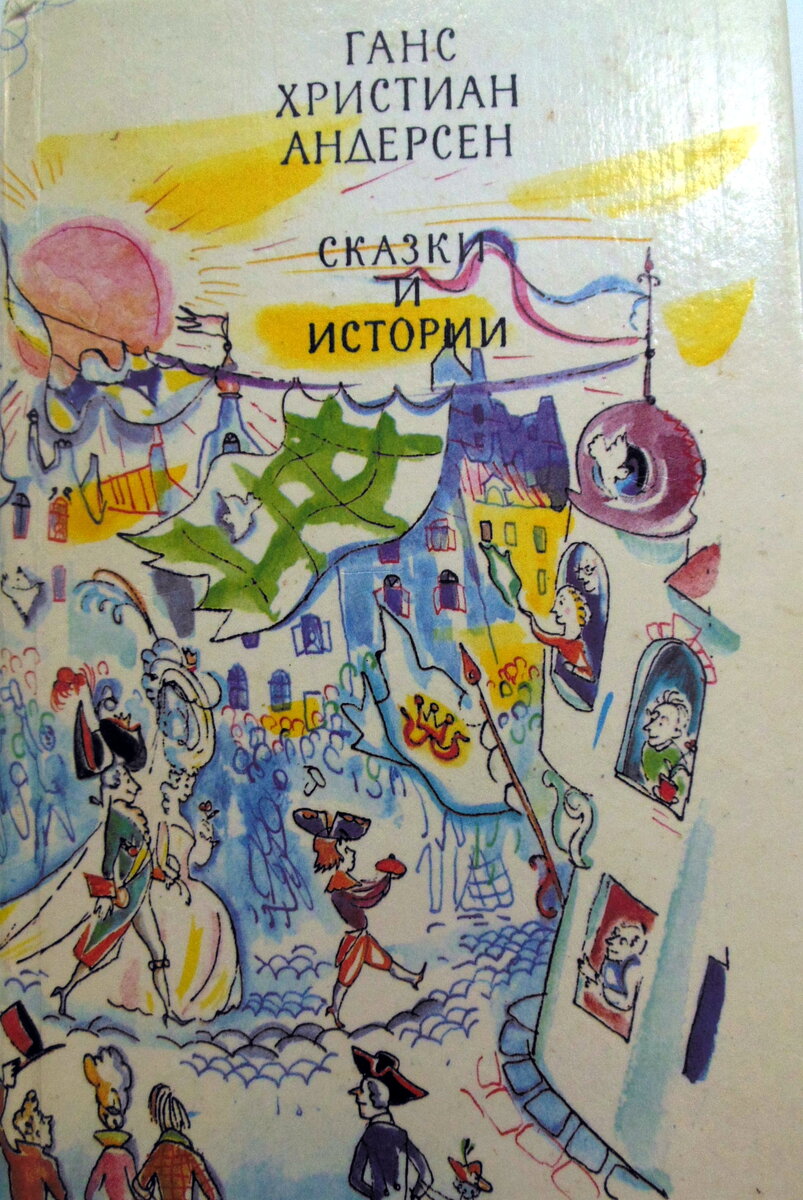  К сожалению, та старинная книжечка не сохранилась. Осталось на память только новое издание.