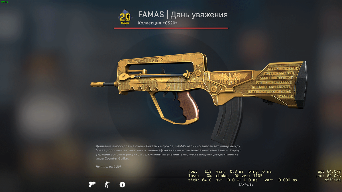 Дешевые скины кс2. FAMAS тайное. FAMAS КС резерв. Фамас резерв скин в КС. Валентность КС го фамас.