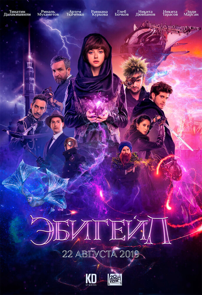 Обложка к фильму «Эбигейл»