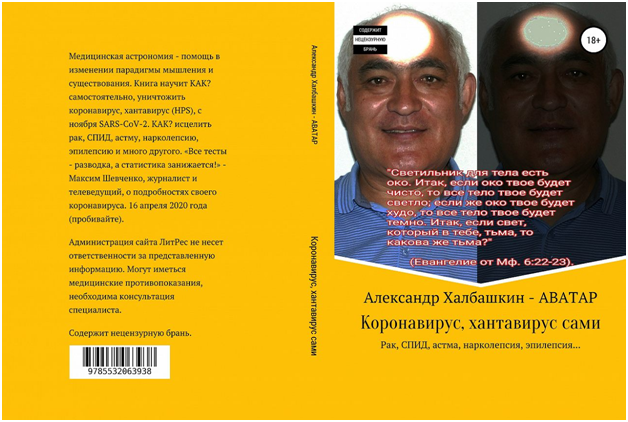 «Мастер - это тот, кто стал похож на маленького ребёнка, у которого нет чакр и который, страданиями Души добился для себя Одеяния Бессмертия (Звезда Давида у меня во лбу или Христово Тело Живого Света) и Одеяние это он должен содержать незапятнанным, не из страха испачкать его, но чтобы грязь, брошенная в это Одеяние, отскочив, не погубила бросавшего».- Древние Станцы Манускрипта  Дзиан