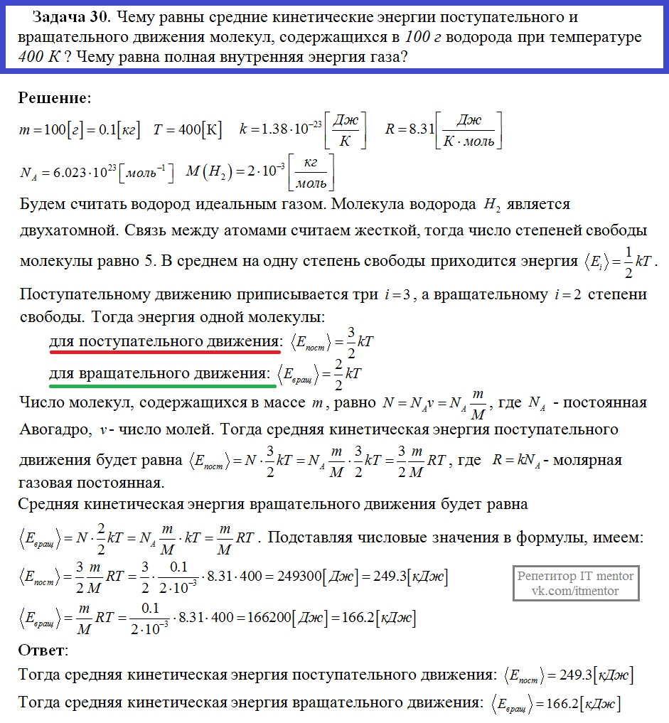 Сосуде находится разреженный атомарный водород. Средняя кинетическая энергия поступательного движения. Средняя кинетическая энергия вращательного движения молекул. Средняя энергия поступательного движения одной молекулы газа. Средняя кинетическая энергия поступательного движения молекул равна