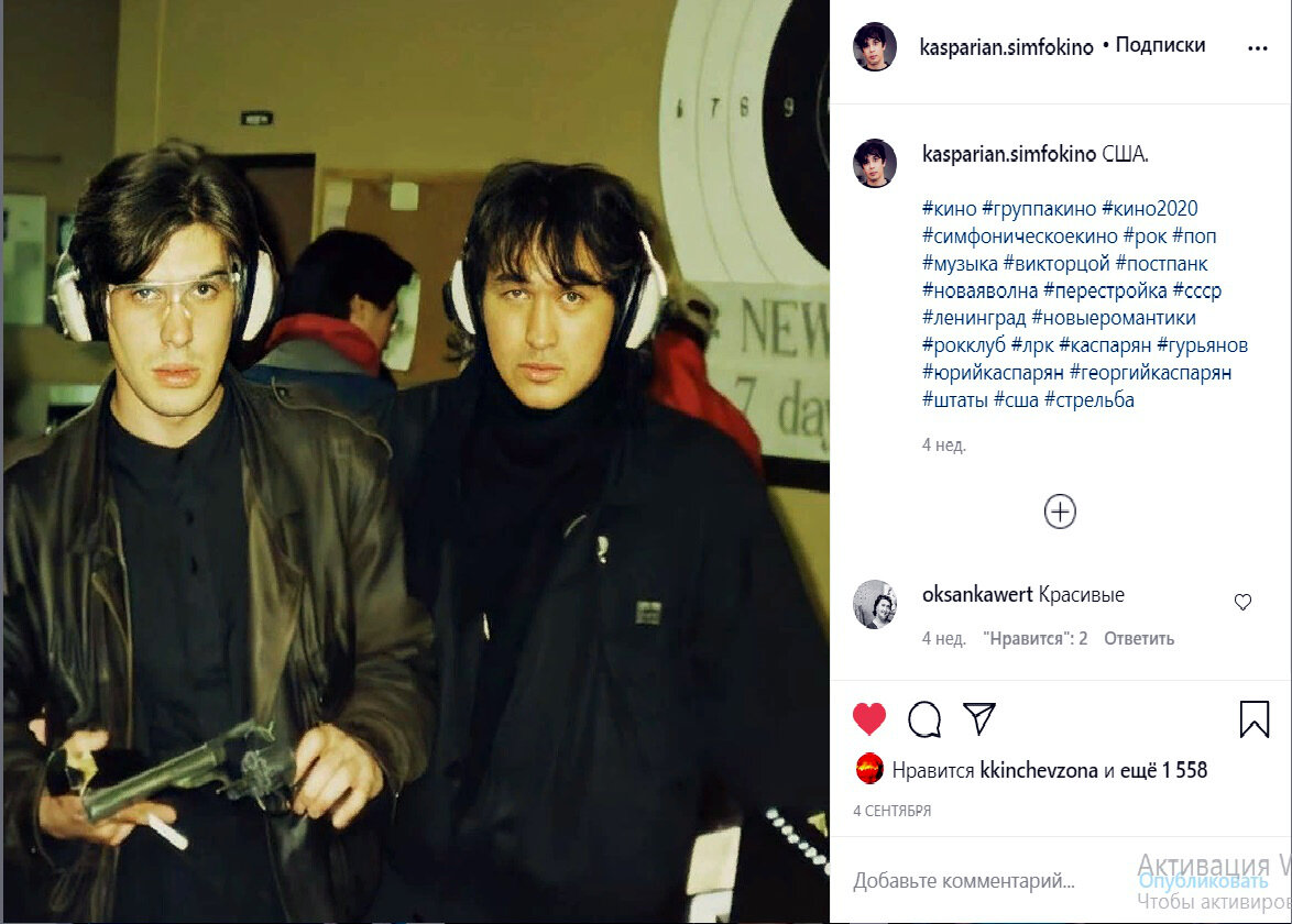 Цой и Каспарян в Америке  (скрин  с открытой страницы в инстаграм)