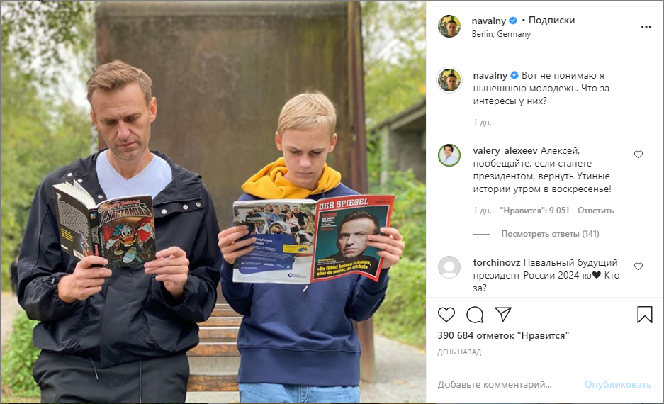 Взято из Instagram Навального