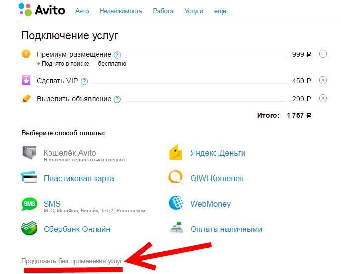 Лимиты авито. Авито платные объявления. Как отключить авито платные. Поднять объявление на авито. Комментарии на авито.