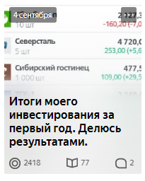 https://zen.yandex.ru/media/id/5d713c83118d7f00af75c471/itogi-moego-investirovaniia-za-pervyi-god-delius-rezultatami-5f527daa019fb065e75c65e2