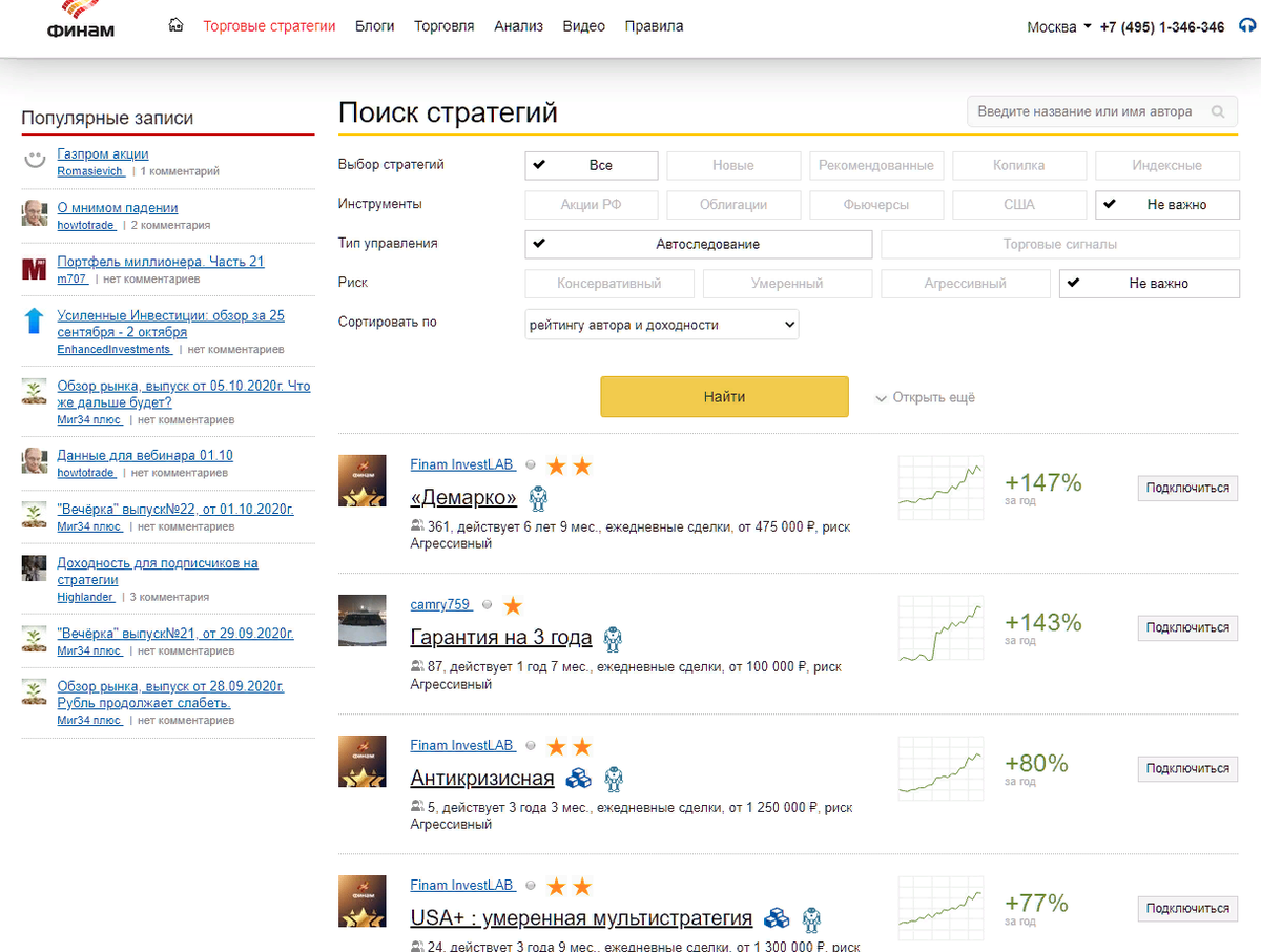Comon — сервис автоматического повторения сделок от брокера Финам