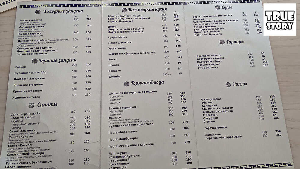 Кафе стамбул меню. Ресторан винкель иркутск меню. Севен меню. Чико сургут меню. Ресторан seven брянск меню.