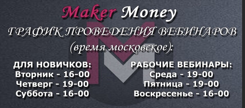 Maker Money - ждем шедевр!