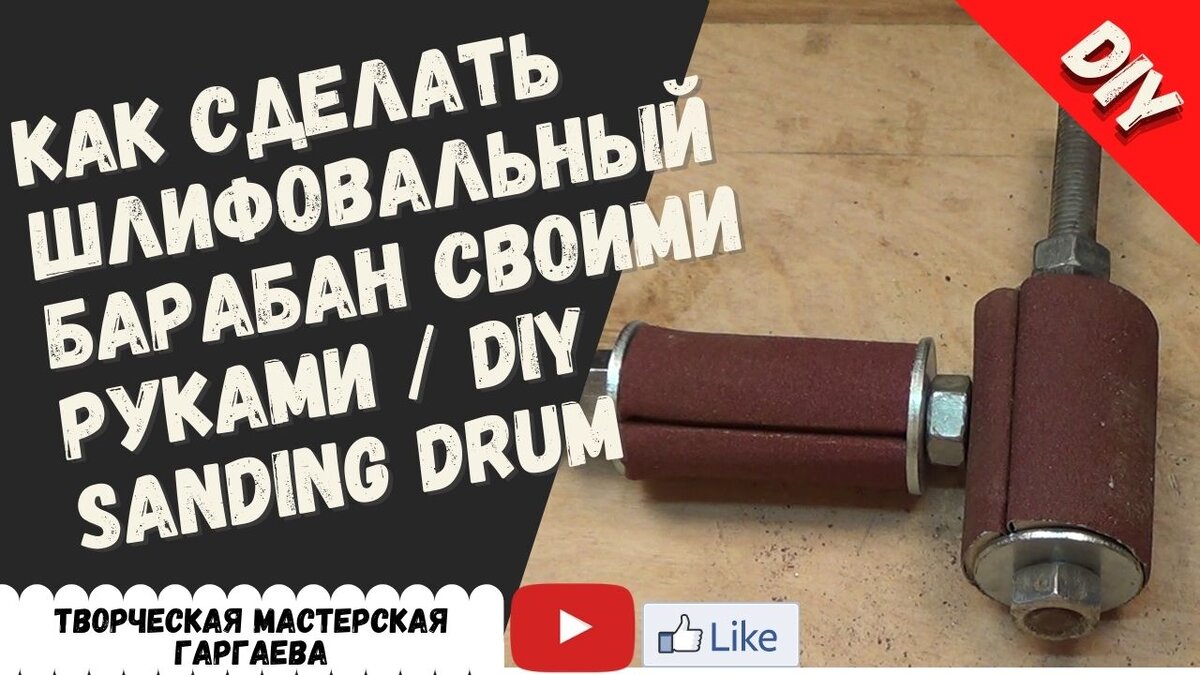 Как делают барабаны