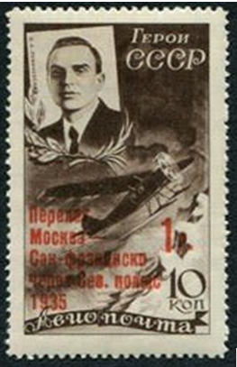 «Леваневский с надпечаткой»