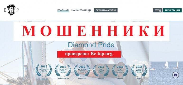 Брокеры Отзывы о брокере Diamond Pride - вывод денег. Информация предоставлена с сайта: diamondpride.ru

