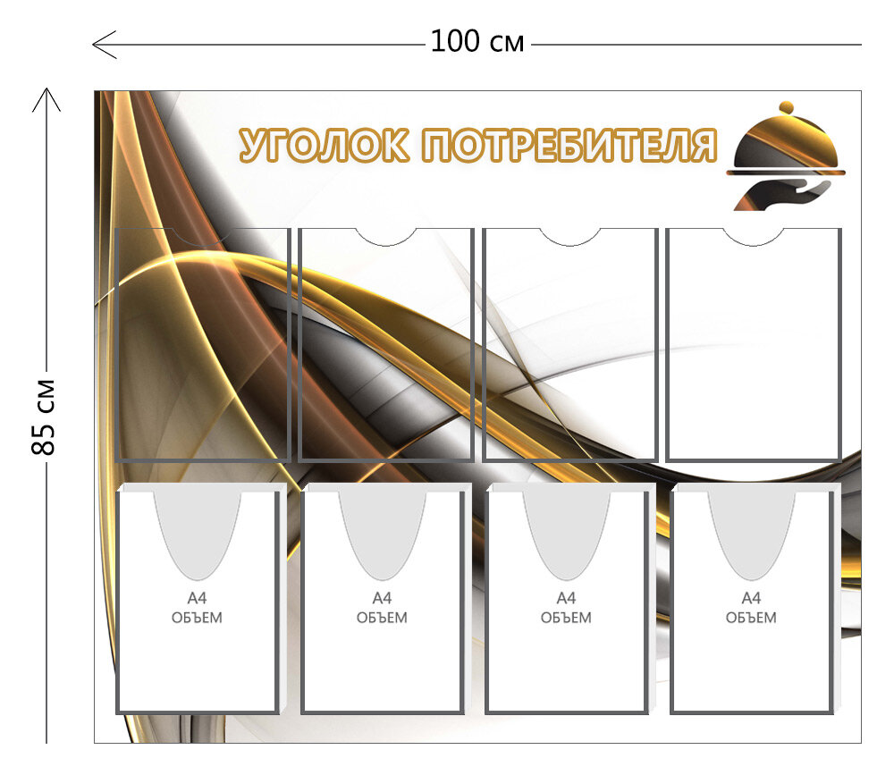 Пример стенда "уголок потребителя"