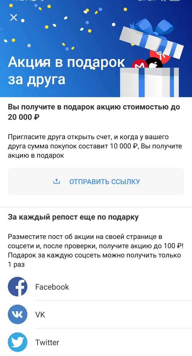 Как продать акции Тинькофф, которые мы получили бесплатно