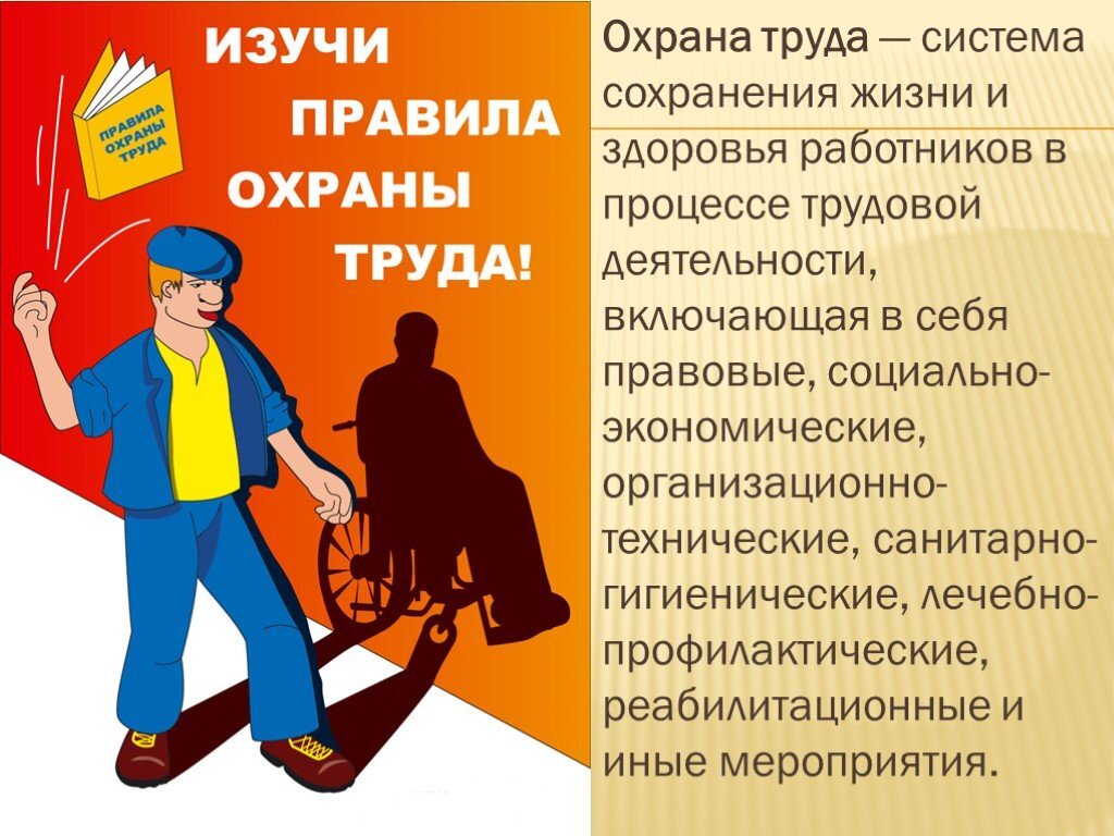 Правила техники безопасности примеры В последнее время на прозиводствах происходит много несчастных случаев с работни