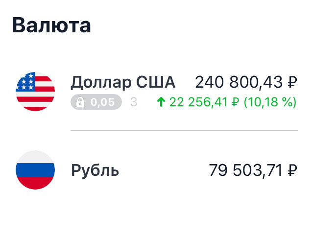 А вот мой счёт на Тинькофф.