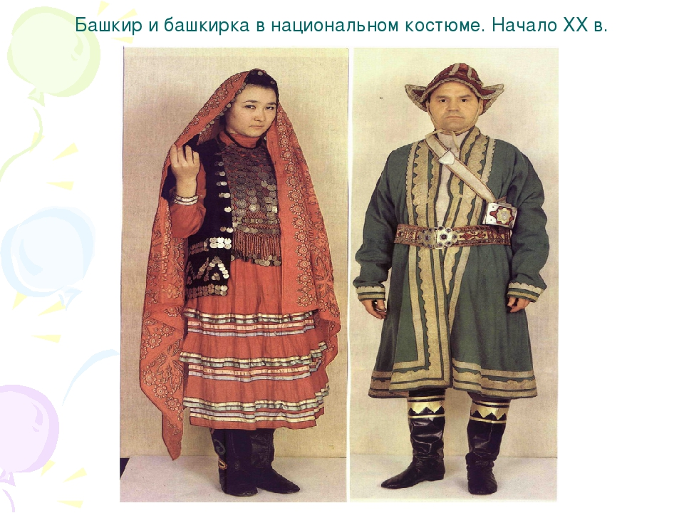 Башкирский национальный костюм мужской и женский картинки