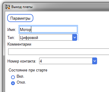 Панель настройки выхода