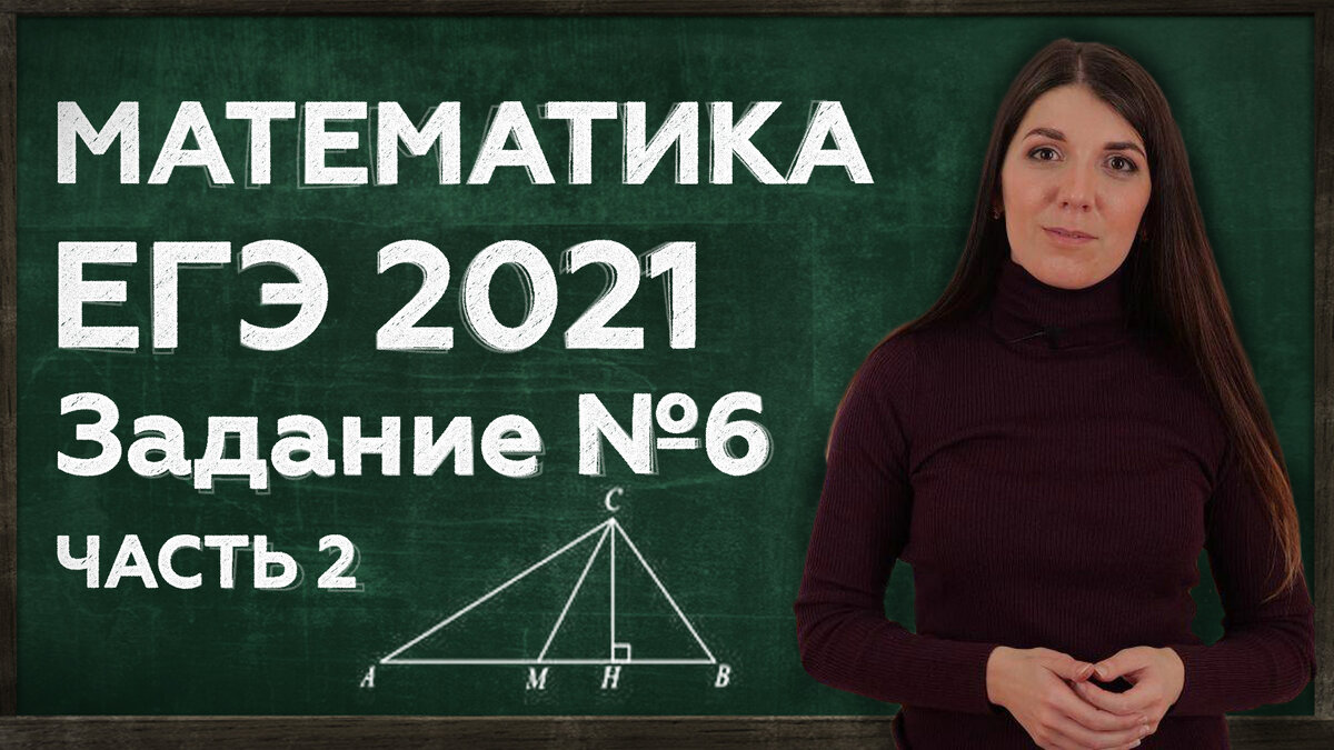 130 решение 2021. Лайфхаки к ЕГЭ по математике. Секретная математика. Лайфхаки ЕГЭ база 21 задание. Тригонометрический косинус.