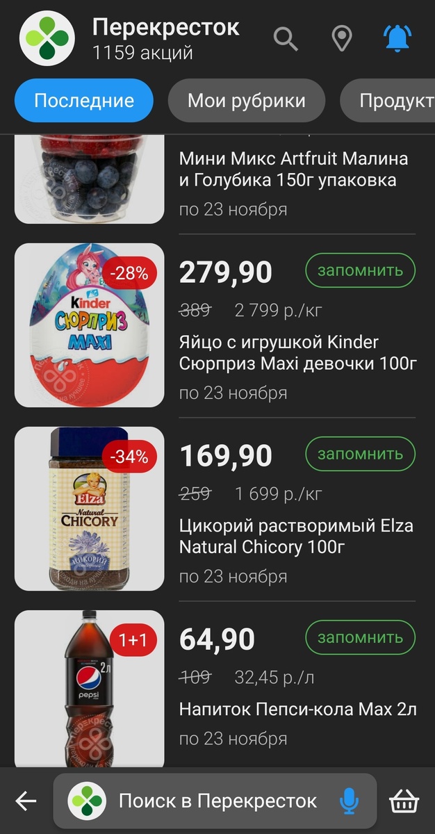 Указаны цены со скидкой