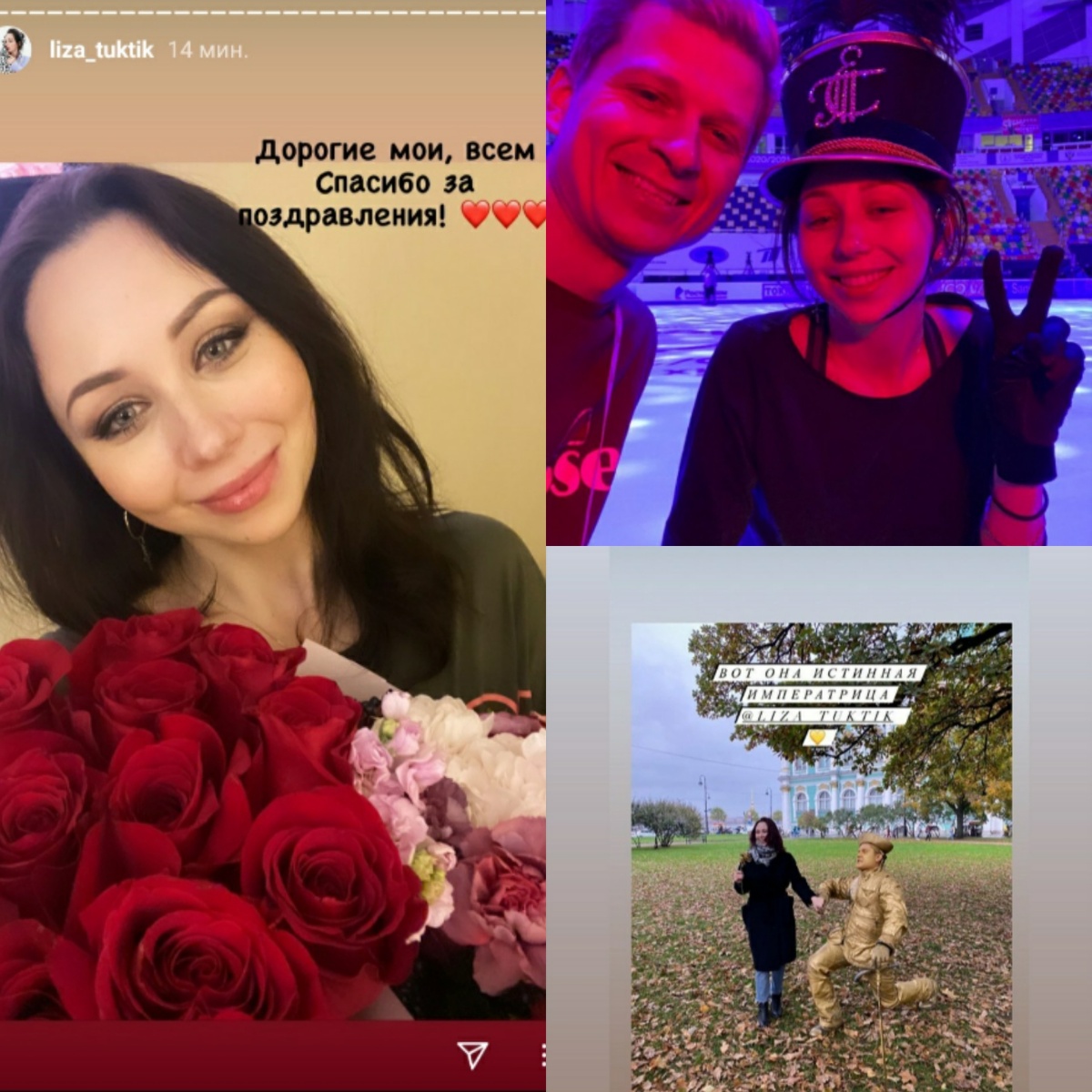 Скриншоты из сторис Лизы
