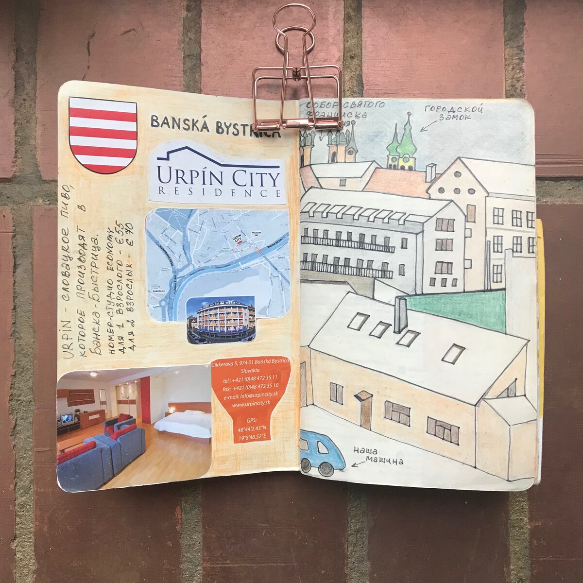 Фото автора. Второй разворот - Банска-Бистрица