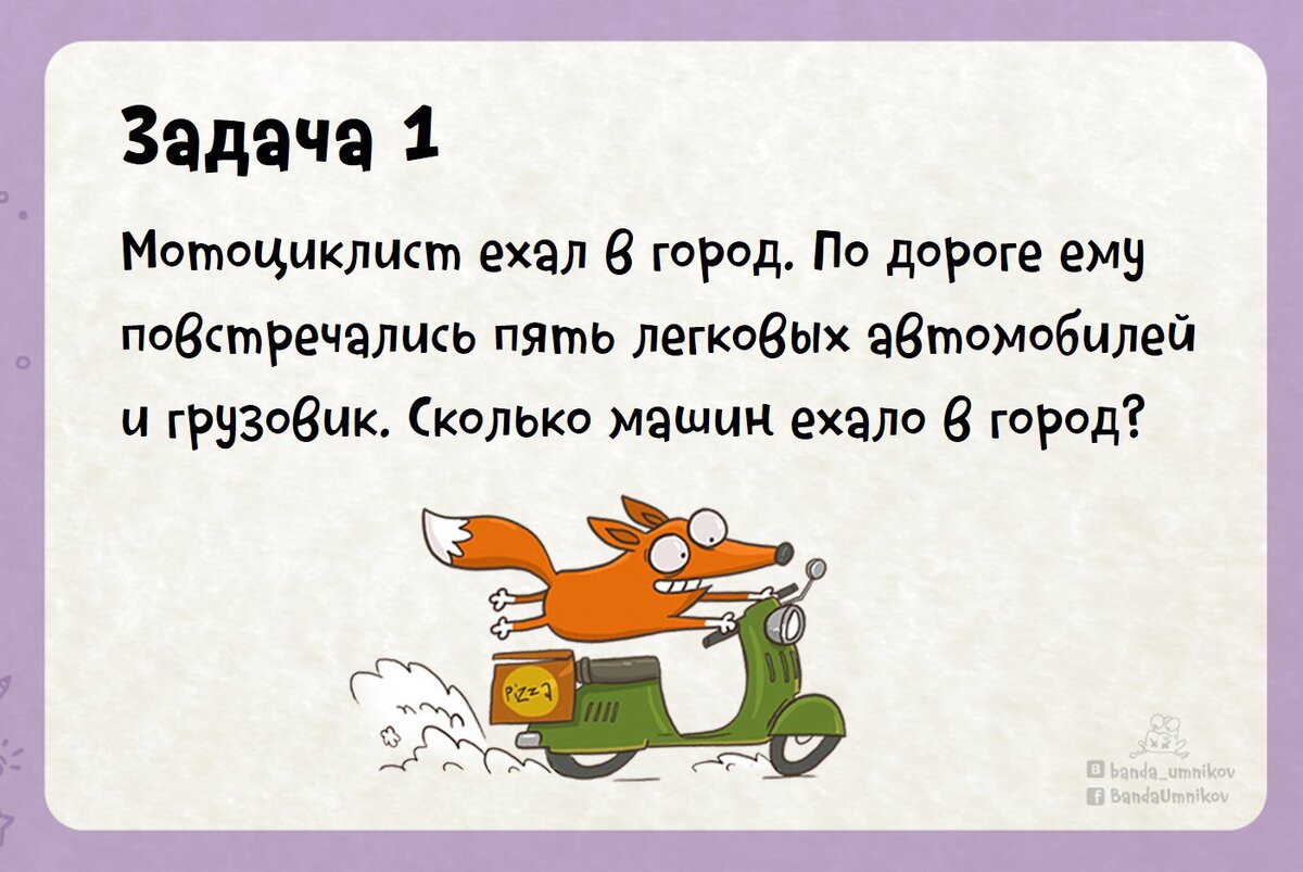 В этих 3 задачах первый приходящий в голову ответ оказывается неправильным!  🧠 | Банда умников | Дзен