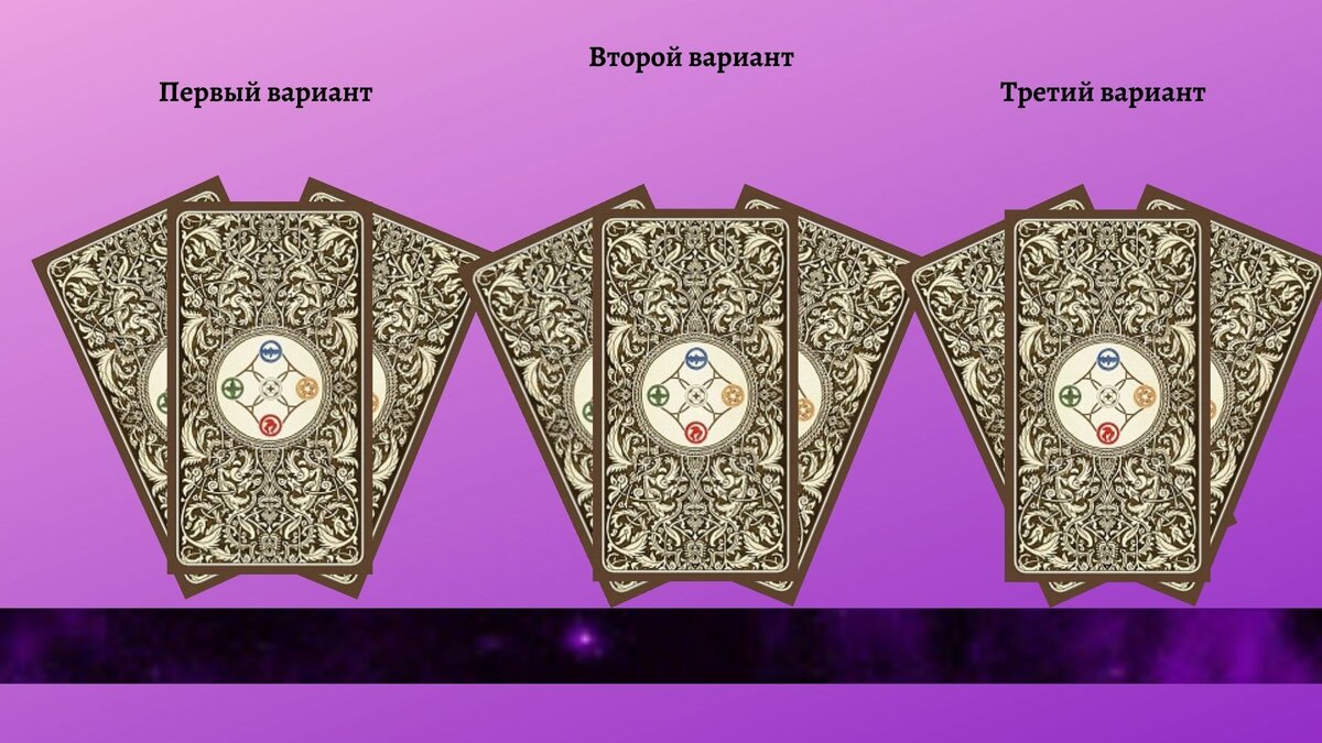 Выбрать один из трёх вариантов