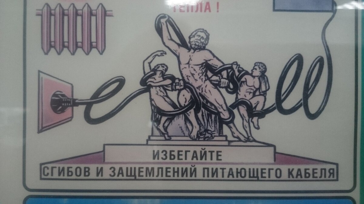 Как Вам такой плакат о безопасности?